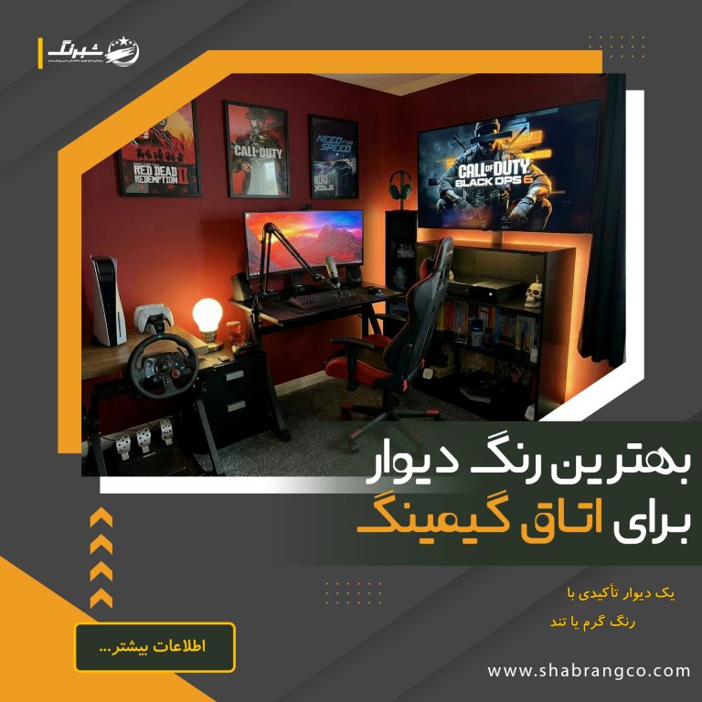 رنگ قرمز دیوار برای اتاق گیم و بازی