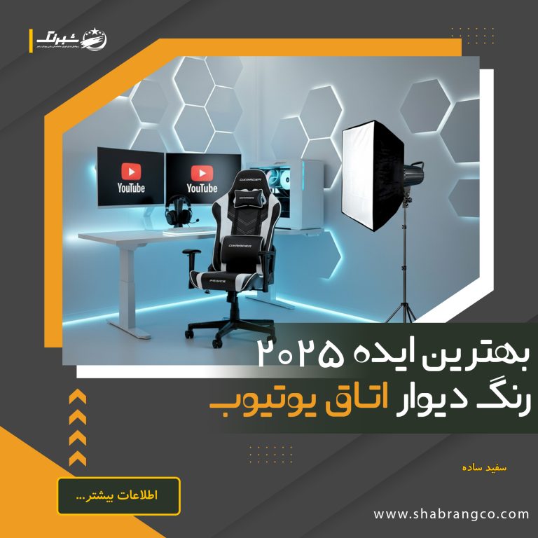 بهترین ایده 2025 رنگ دیوار برای اتاق یوتیوب 1