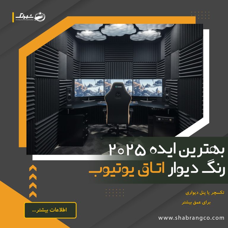 بهترین ایده 2025 رنگ دیوار برای اتاق یوتیوب 2