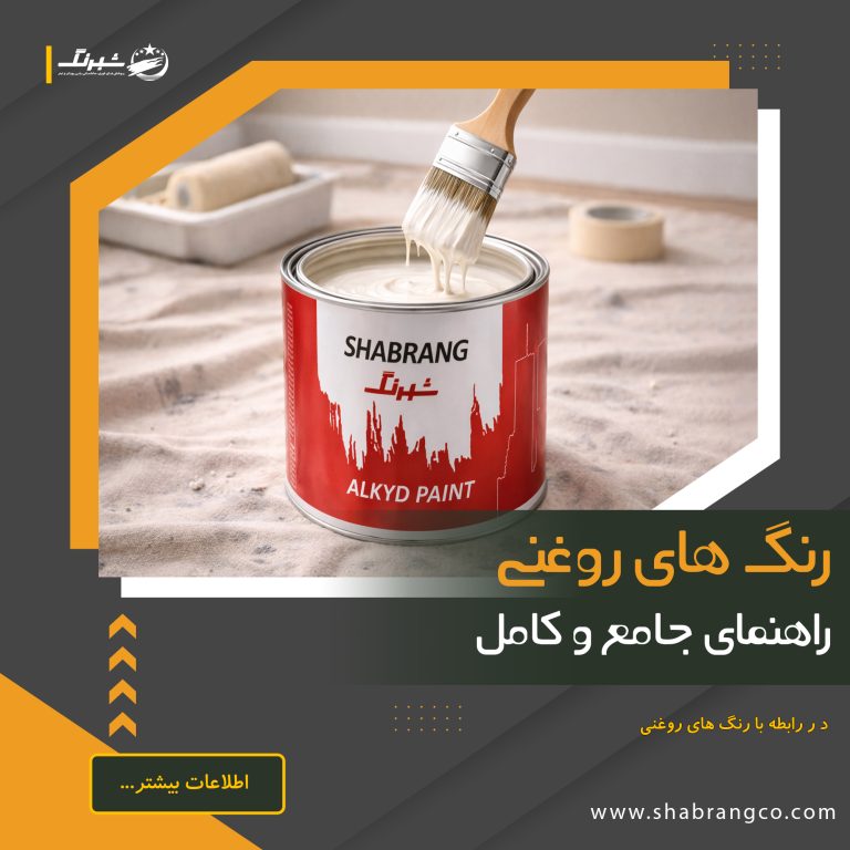 راهنمای جامع و کامل در رابطه با رنگ های روغنی