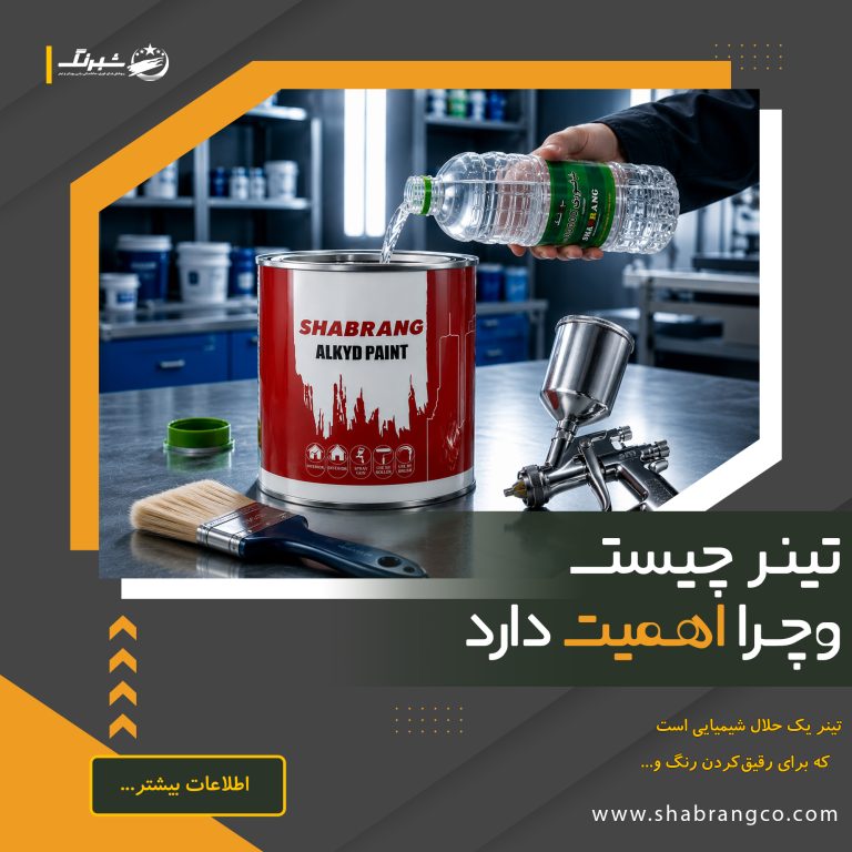 تینر چیست و چرا اهمیت دارد؟