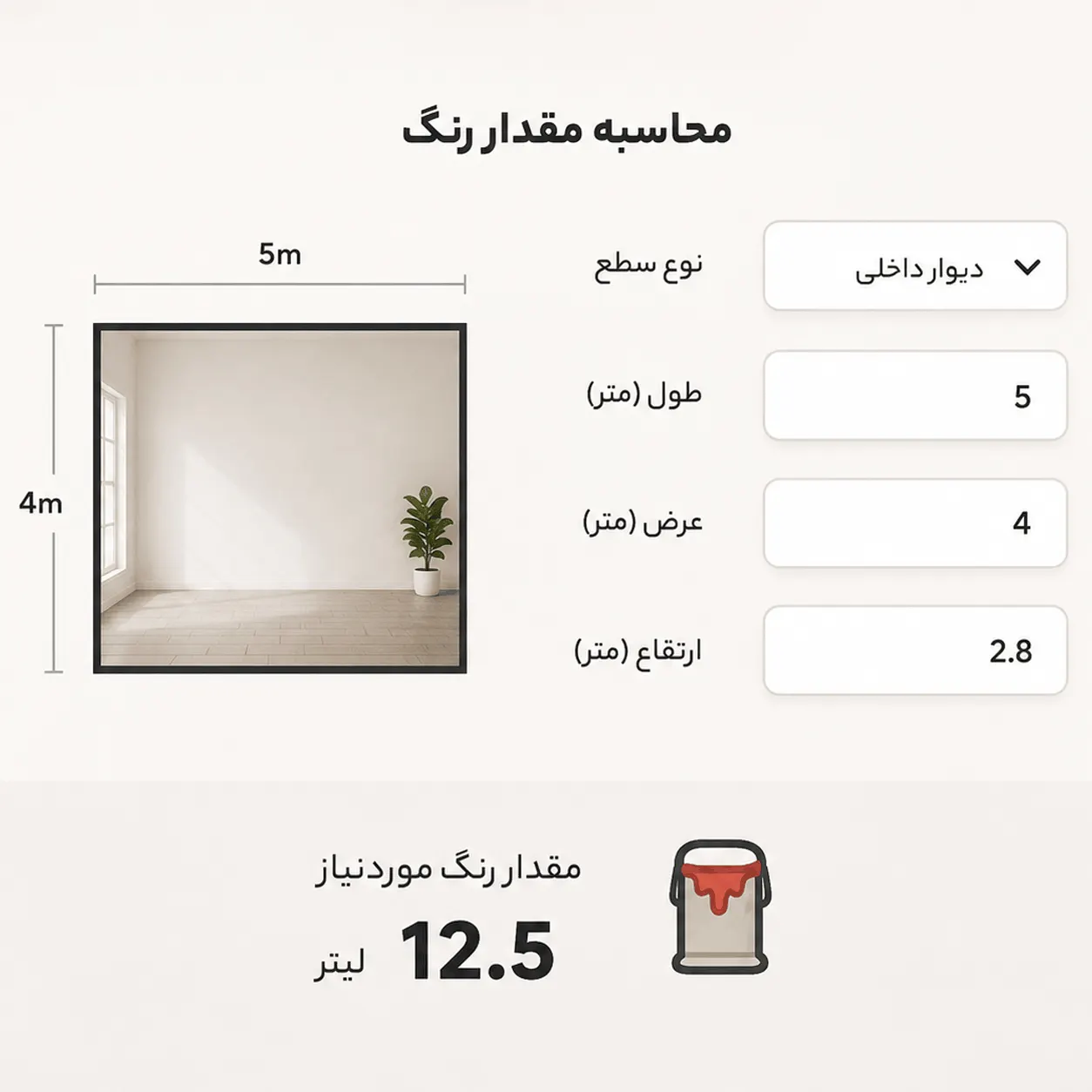 ابزار محاسبه مقدار رنگ